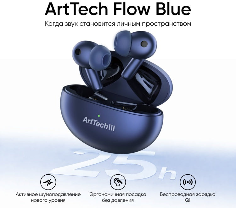 Наушники ArtTech Flow ANC синий