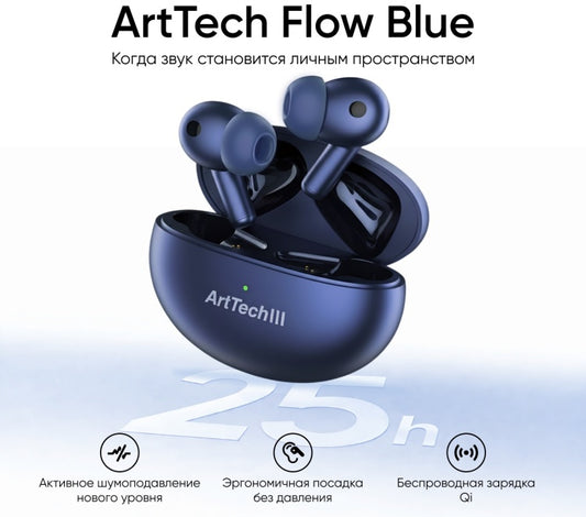 Наушники ArtTech Flow ANC синий