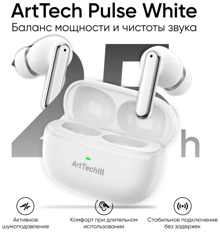 Наушники ArtTech Pulse ANC белый