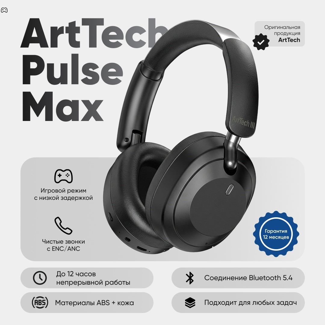 Наушники ArtTech Pulse Max ANC черный