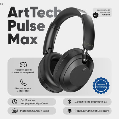 Наушники ArtTech Pulse Max ANC черный