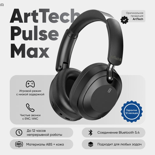 Наушники ArtTech Pulse Max ANC черный