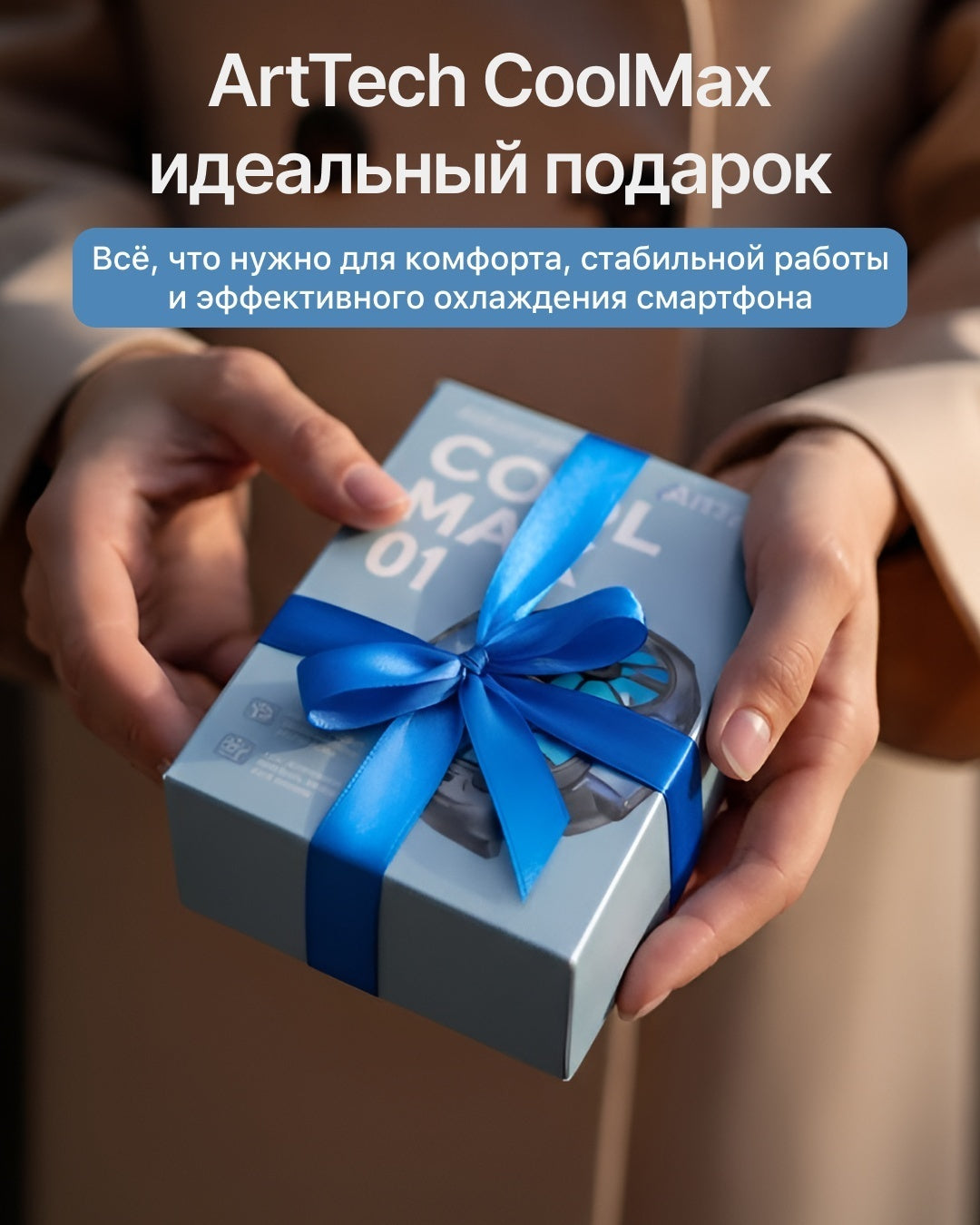 ArtTech CoolMax 01 черный