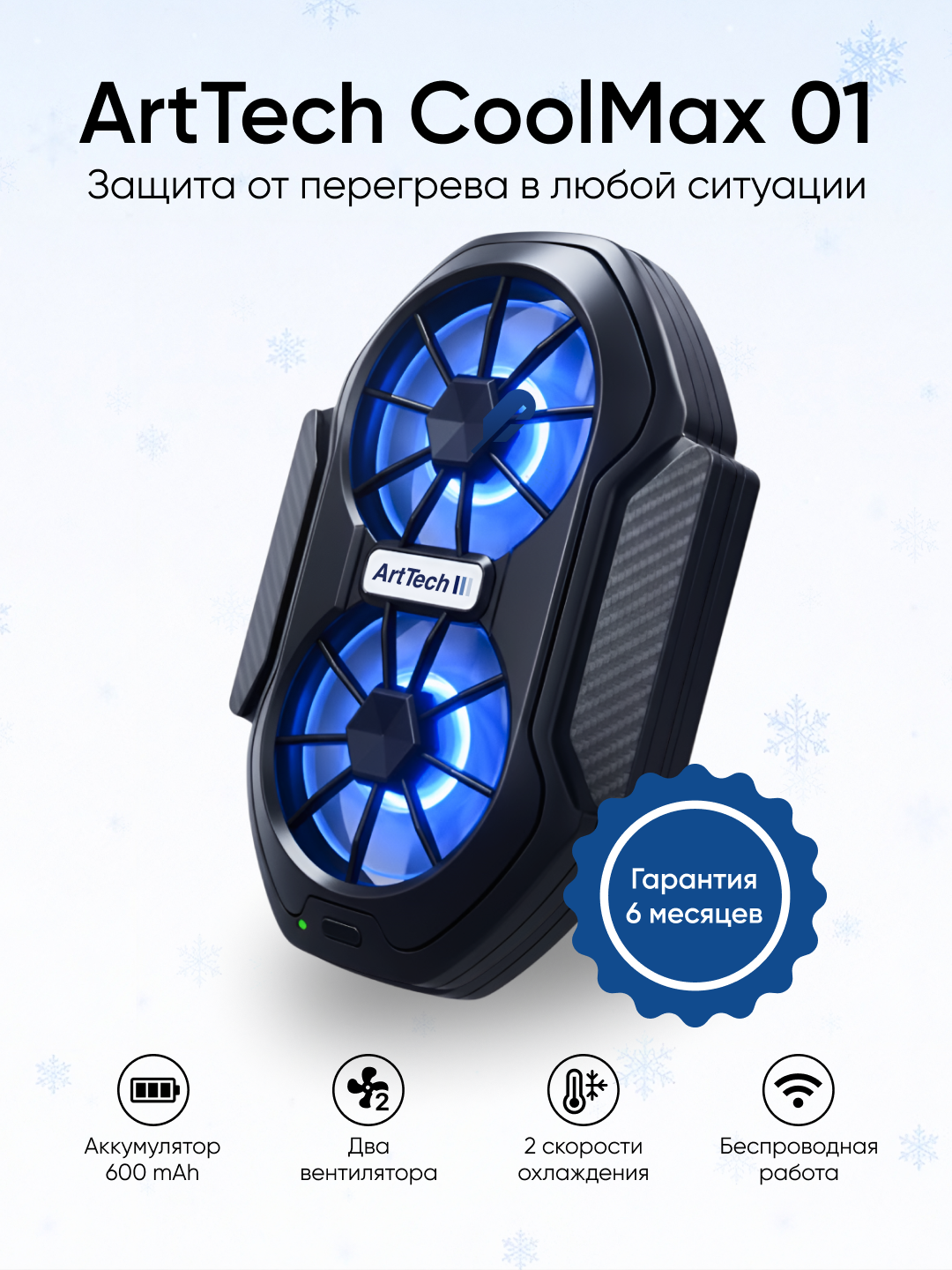 ArtTech CoolMax 01 + Напальчники ArtTech синие