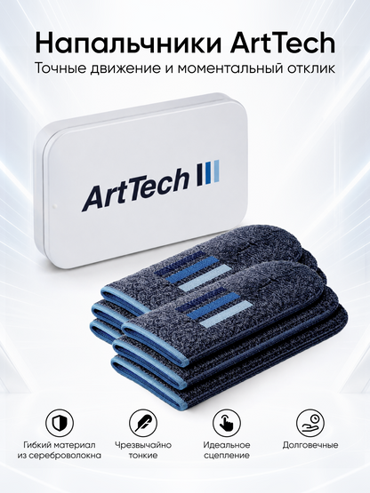 Напальчники ArtTech синие