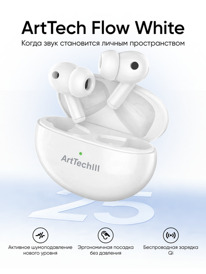Наушники ArtTech Flow ANC белый