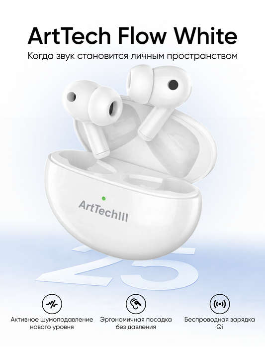 Наушники ArtTech Flow ANC белый