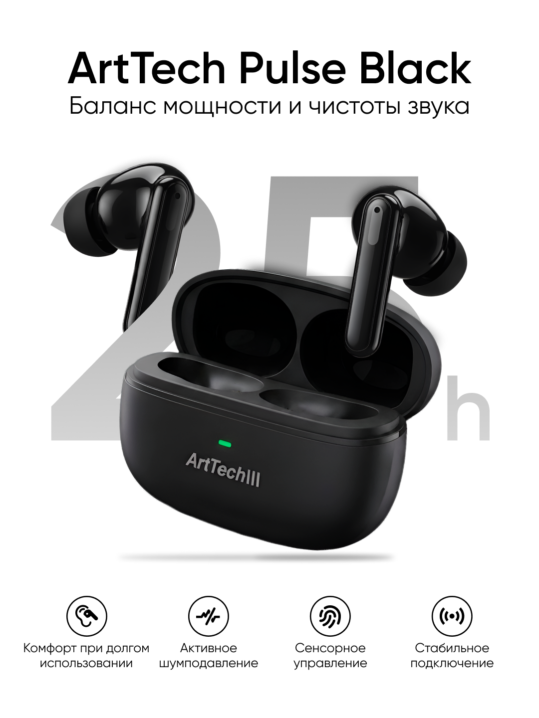 Наушники ArtTech Pulse ANC черный