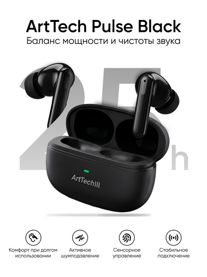 Наушники ArtTech Pulse ANC черный