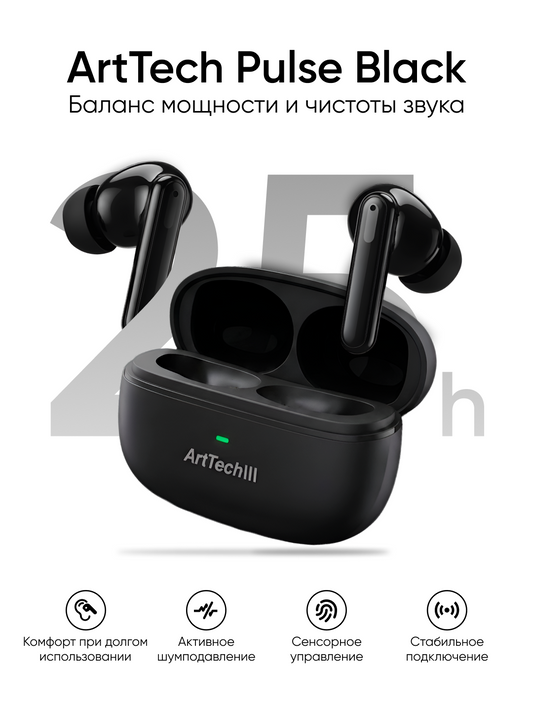Наушники ArtTech Pulse ANC черный