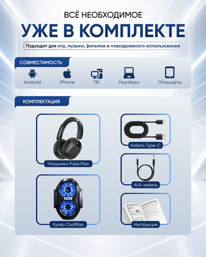 Наушники ArtTech Pulse Max ANC + кулер ArtTech CoolMax 01 черный