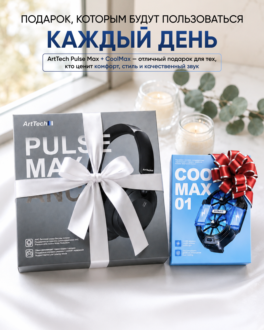 Наушники ArtTech Pulse Max ANC + кулер ArtTech CoolMax 01 черный