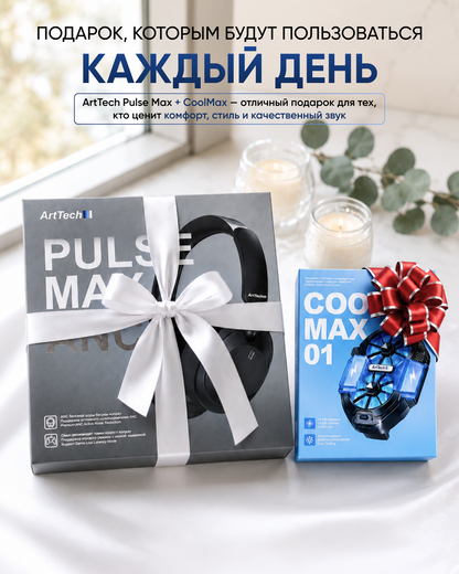 Наушники ArtTech Pulse Max ANC + кулер ArtTech CoolMax 01 черный