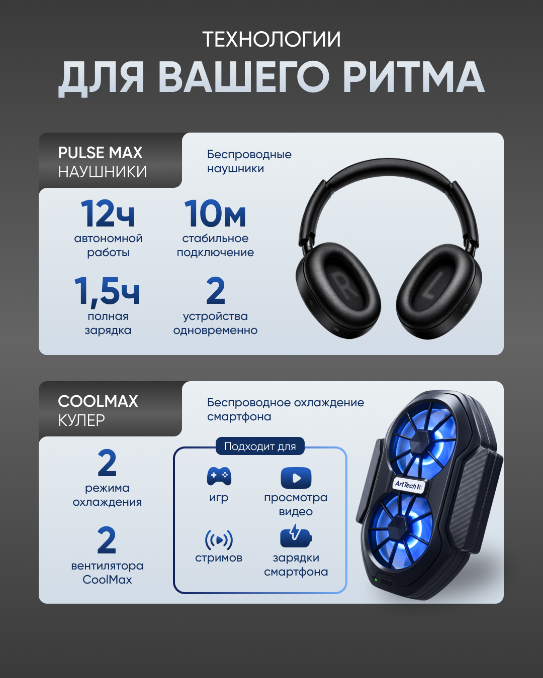 Наушники ArtTech Pulse Max ANC + кулер ArtTech CoolMax 01 черный