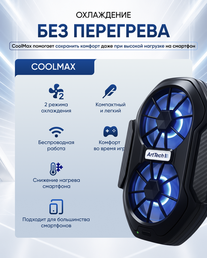 Наушники ArtTech Pulse Max ANC + кулер ArtTech CoolMax 01 черный