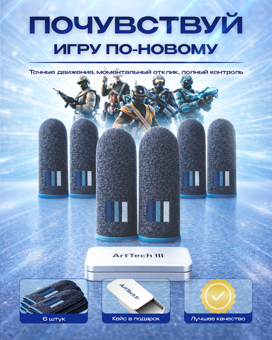 Напальчники ArtTech синие